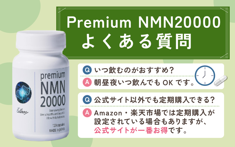 Premium NMN20000の口コミ評判！期待できる効果とおすすめする人の特徴